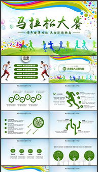 戶外拓展PPT模板 設(shè)計(jì)靈感與實(shí)用策劃指南