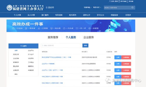 龍巖市“一件事”集成套餐服務系統正式上線，優化政務服務體驗
